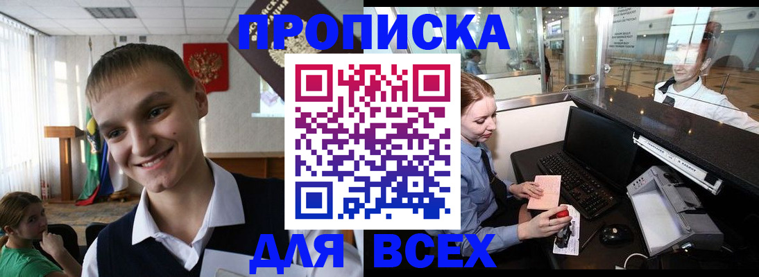 временная регистрация в Железногорске