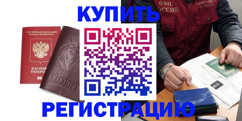 прописка от собственника в Железногорске