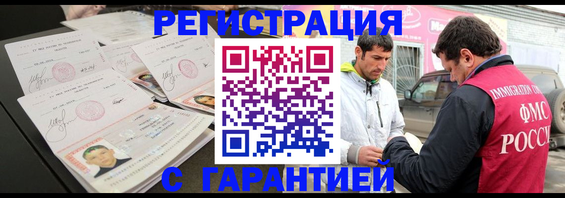 временная регистрация гарантия в Железногорске