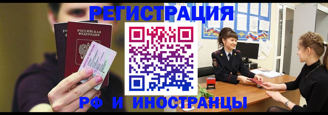 временная регистрация недорого в Железногорске
