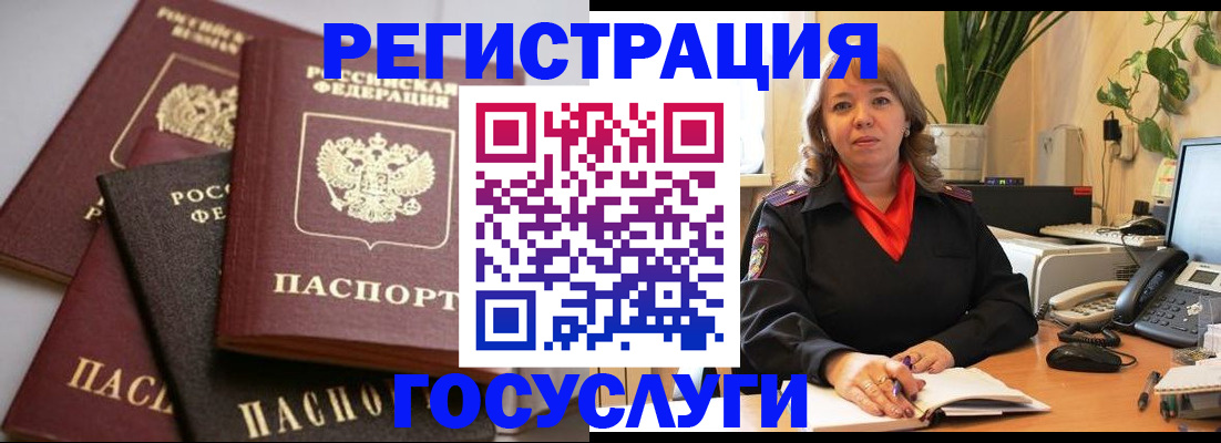 прописка 2025 в Железногорске